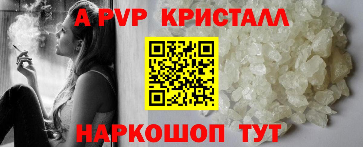 Alpha-PVP  Обнинск  А ПВП крисы CK  Alpha PVP кристаллы  Alpha-PVP мука 