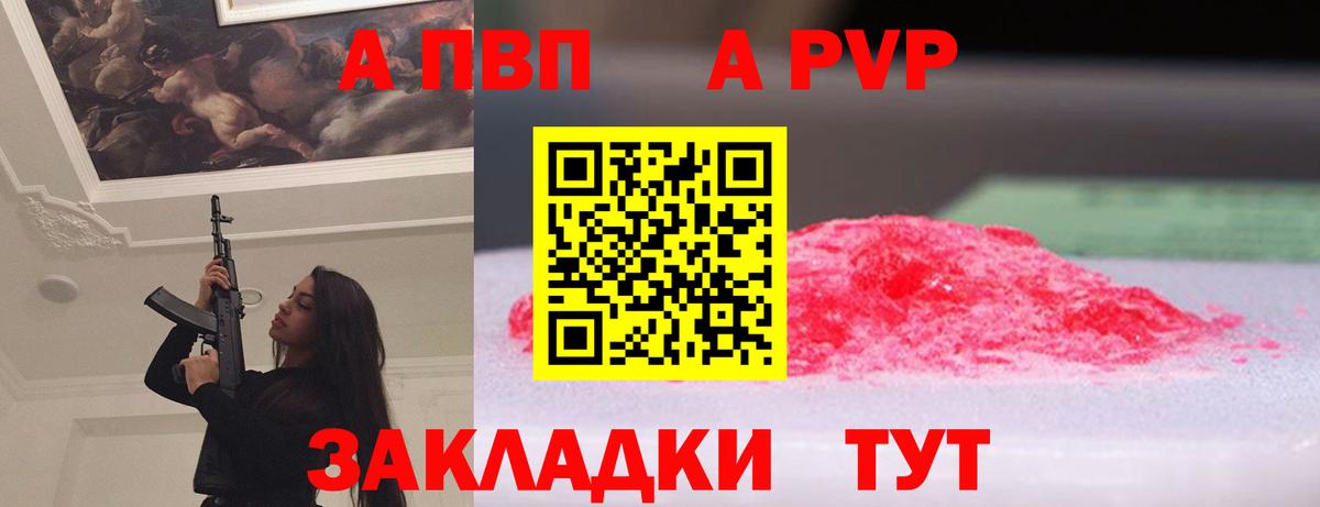 Alpha-PVP Соль Обнинск