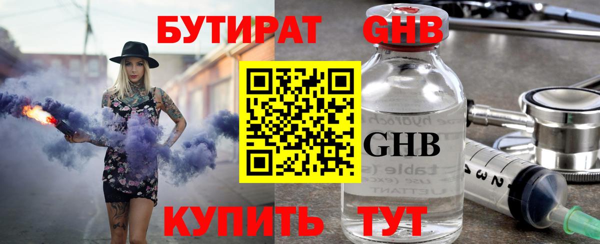 Бутират BDO Обнинск