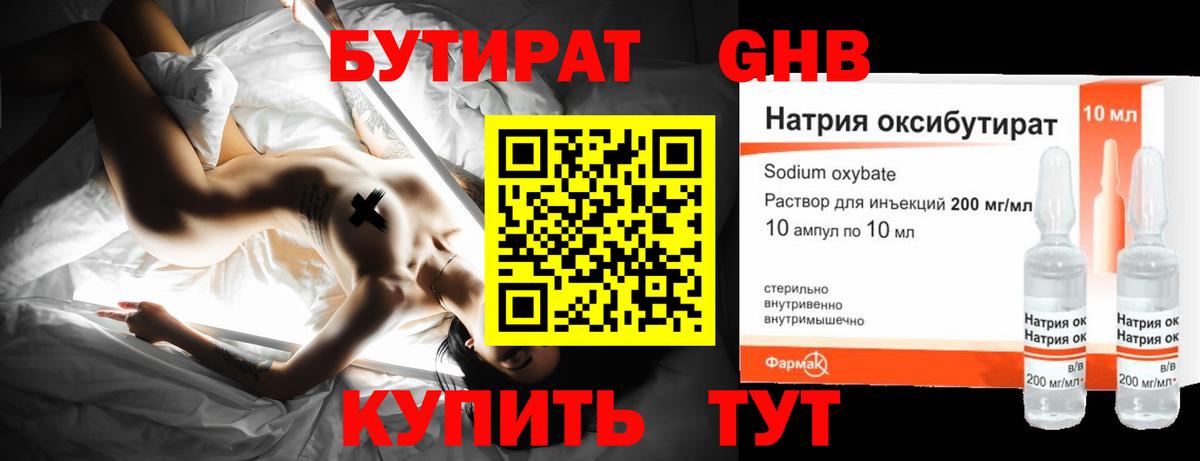 Обнинск  Бутират жидкий экстази  Вход с VPN 
