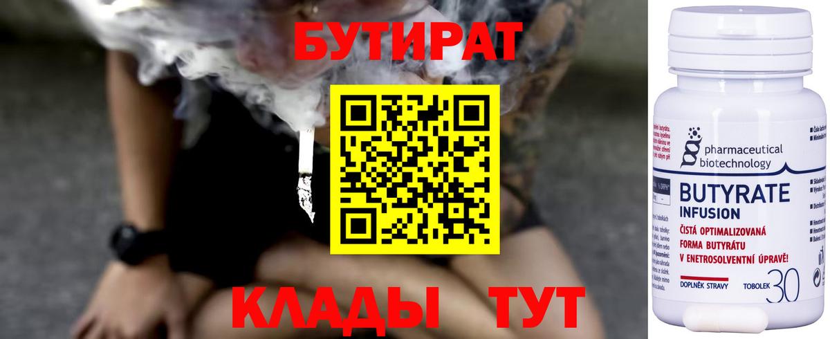 Бутират буратино Обнинск