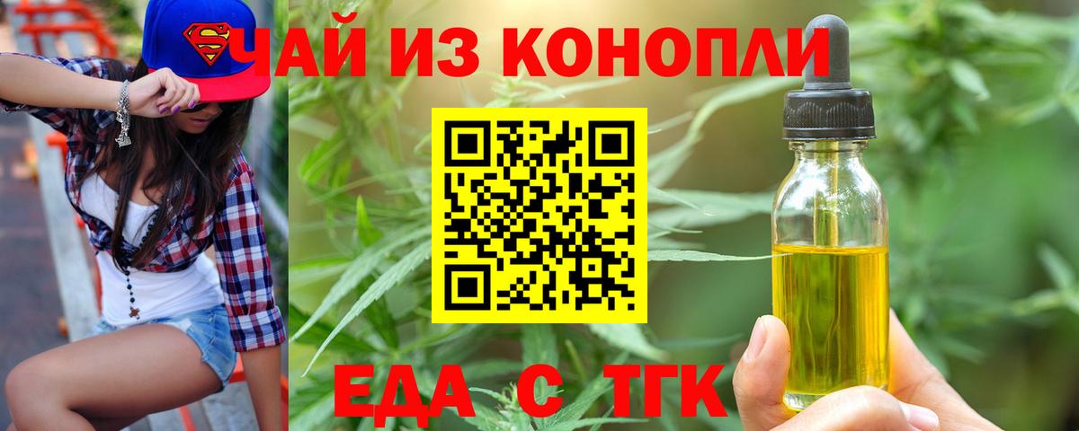 Еда ТГК конопля Обнинск