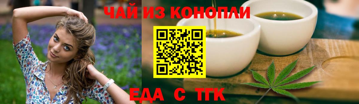 Еда ТГК марихуана  Вход с VPN  Обнинск 