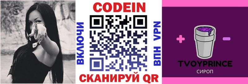 где купить   Обнинск  Кодеин напиток Lean (лин) 