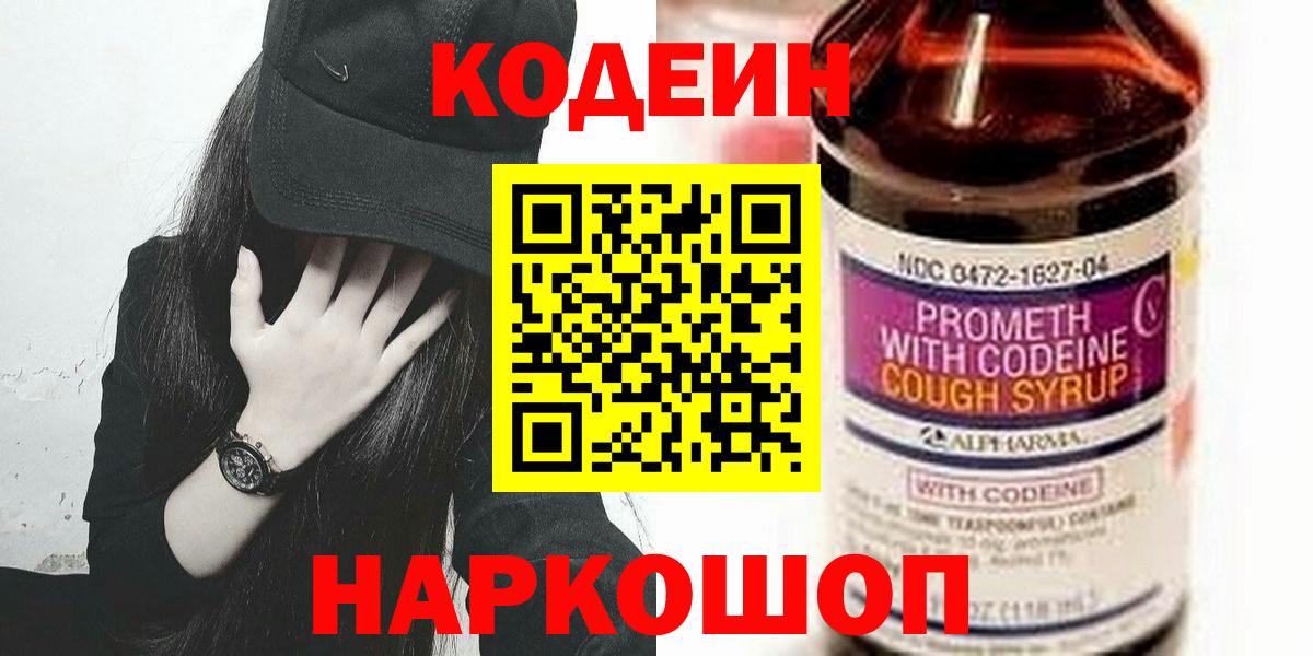 Codein напиток Lean (лин)  Codein напиток Lean (лин)  Обнинск 