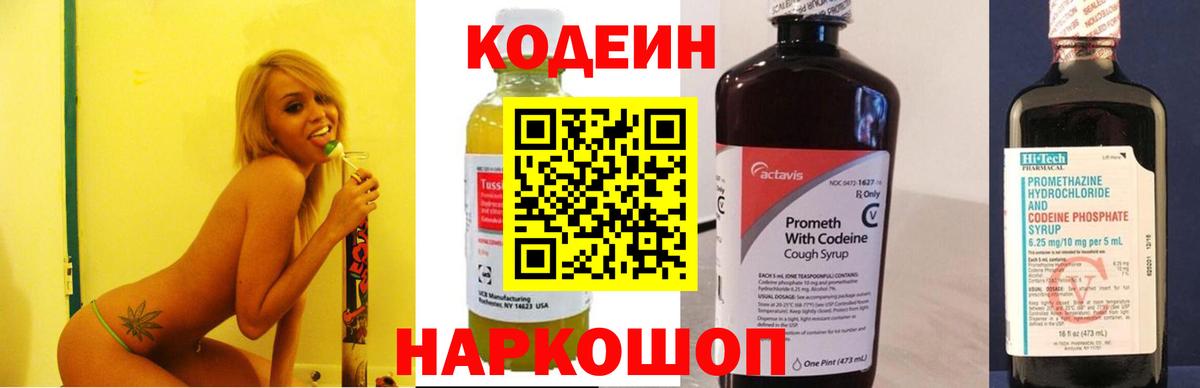 Кодеин напиток Lean (лин)  Обнинск  Кодеиновый сироп Lean напиток Lean (лин) 