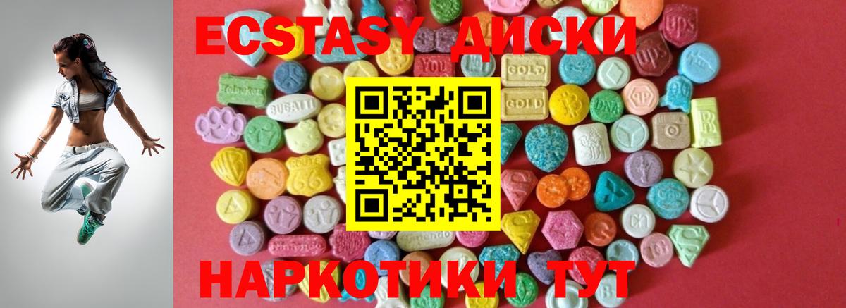 Экстази 250 мг  Ecstasy  Экстази MDMA  Обнинск 