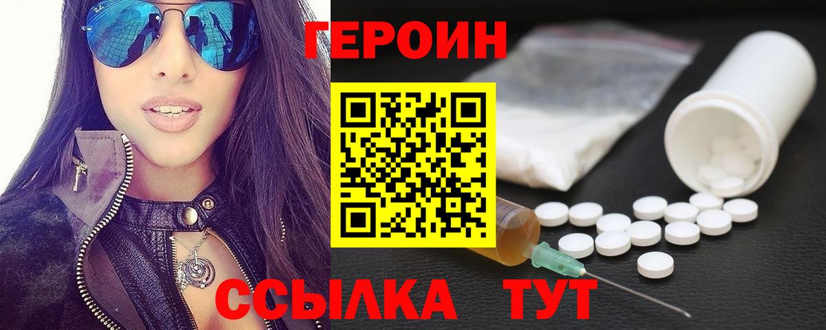 ГЕРОИН Heroin Обнинск