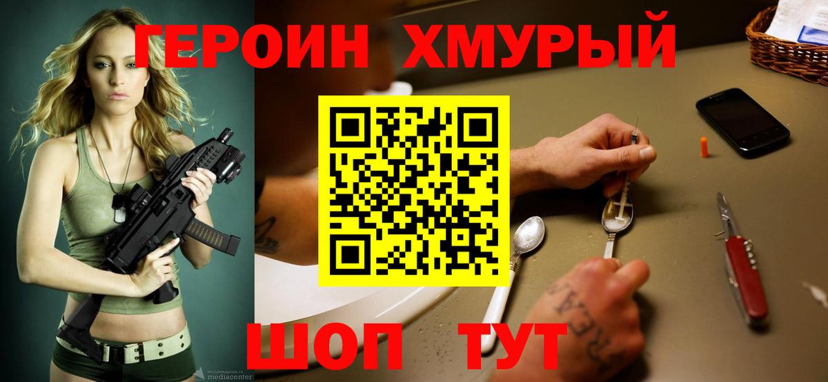 Обнинск  ГЕРОИН  Вход с VPN  ГЕРОИН афганец 