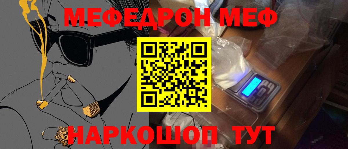 Мефедрон  Обнинск
