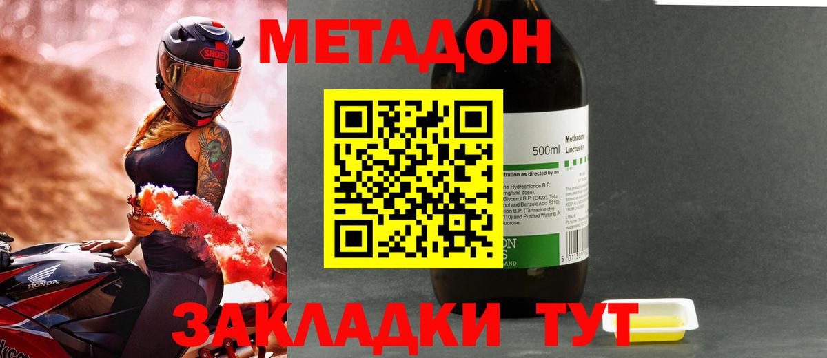 Метадон methadone Обнинск