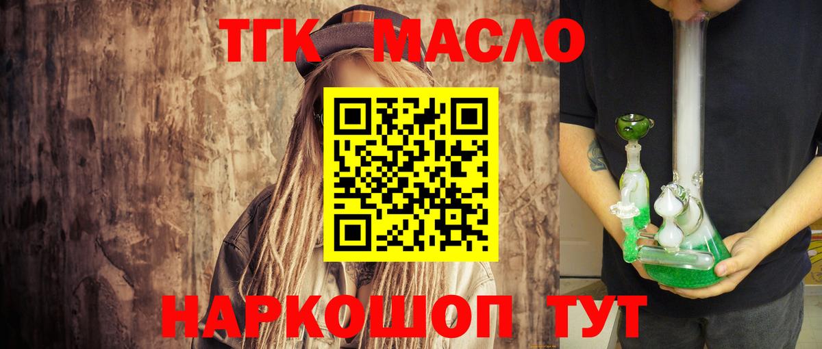 mega вход  Дистиллят ТГК THC oil  магазин  наркотиков  Обнинск  Дистиллят ТГК THC oil 