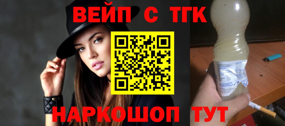 ТГК концентрат  Вход с VPN  Обнинск 